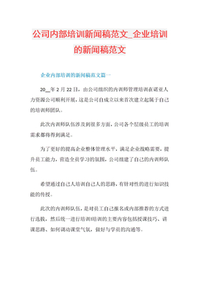 增强“四力”讲好国有企业高质量发展故事